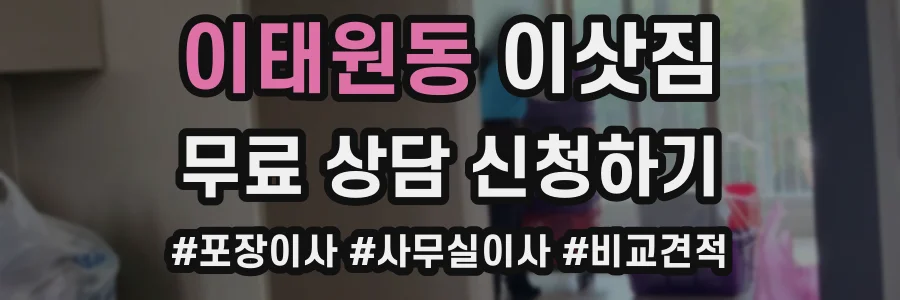 이태원동 이삿짐