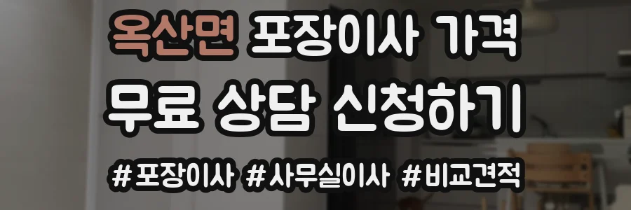옥산면 포장이사 가격