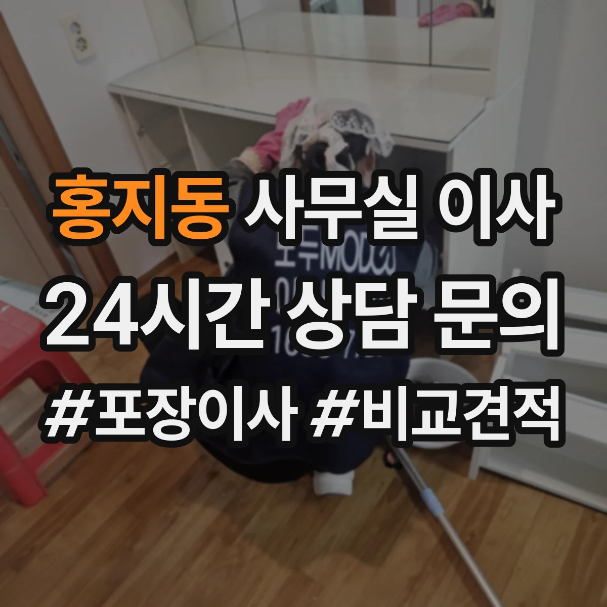 홍지동 사무실 이사