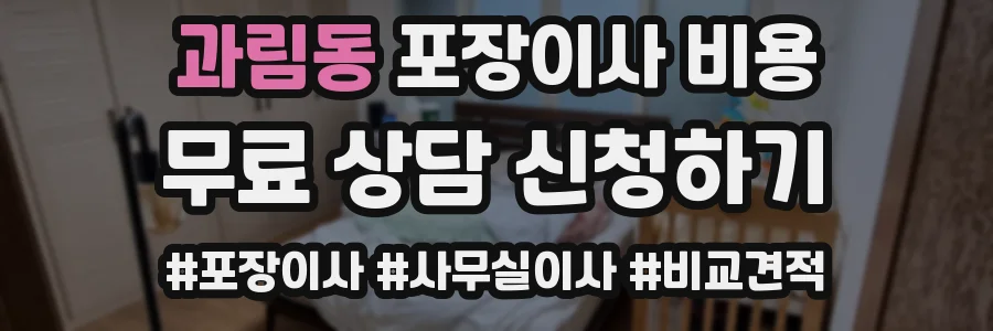 과림동 포장이사 비용