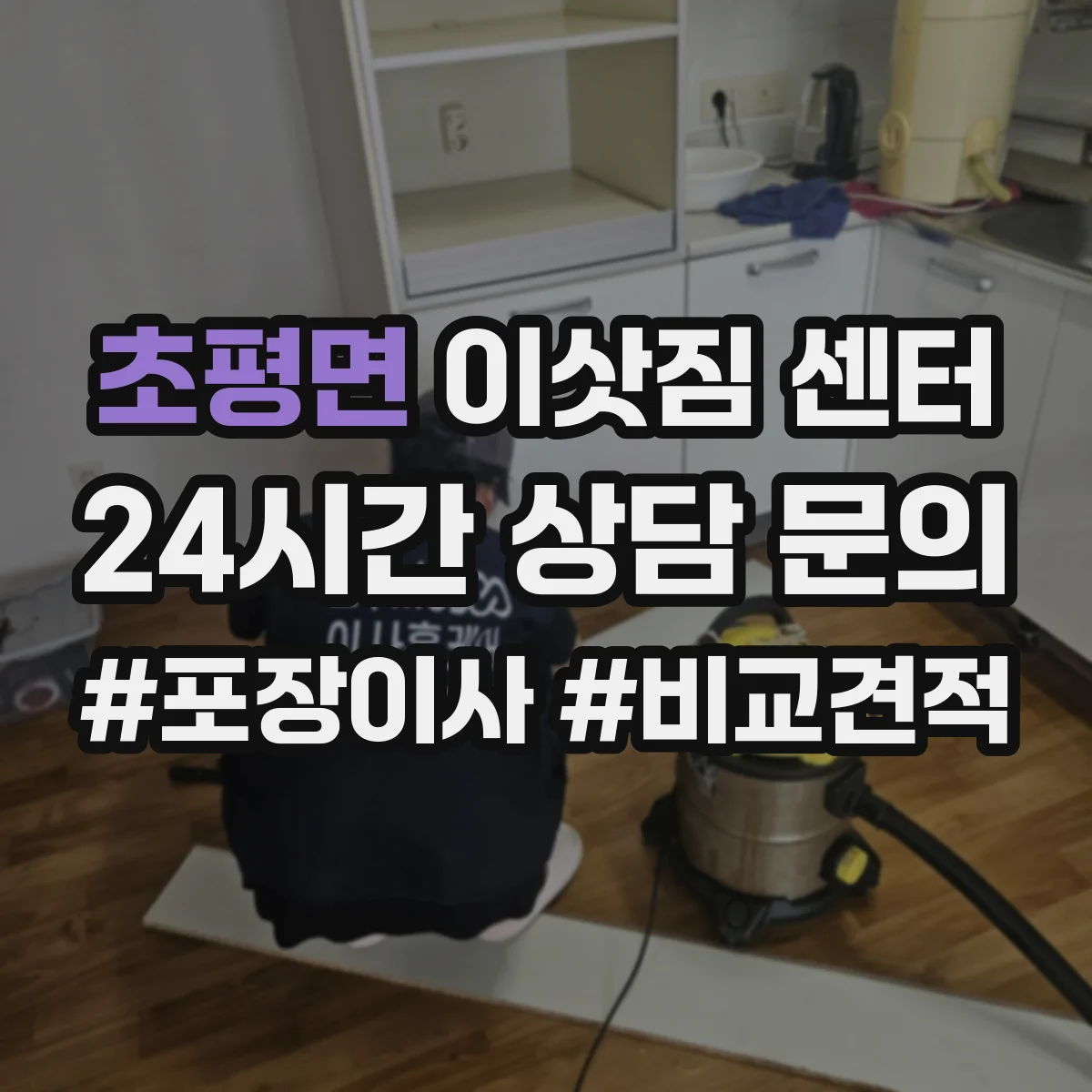 초평면 이삿짐 센터
