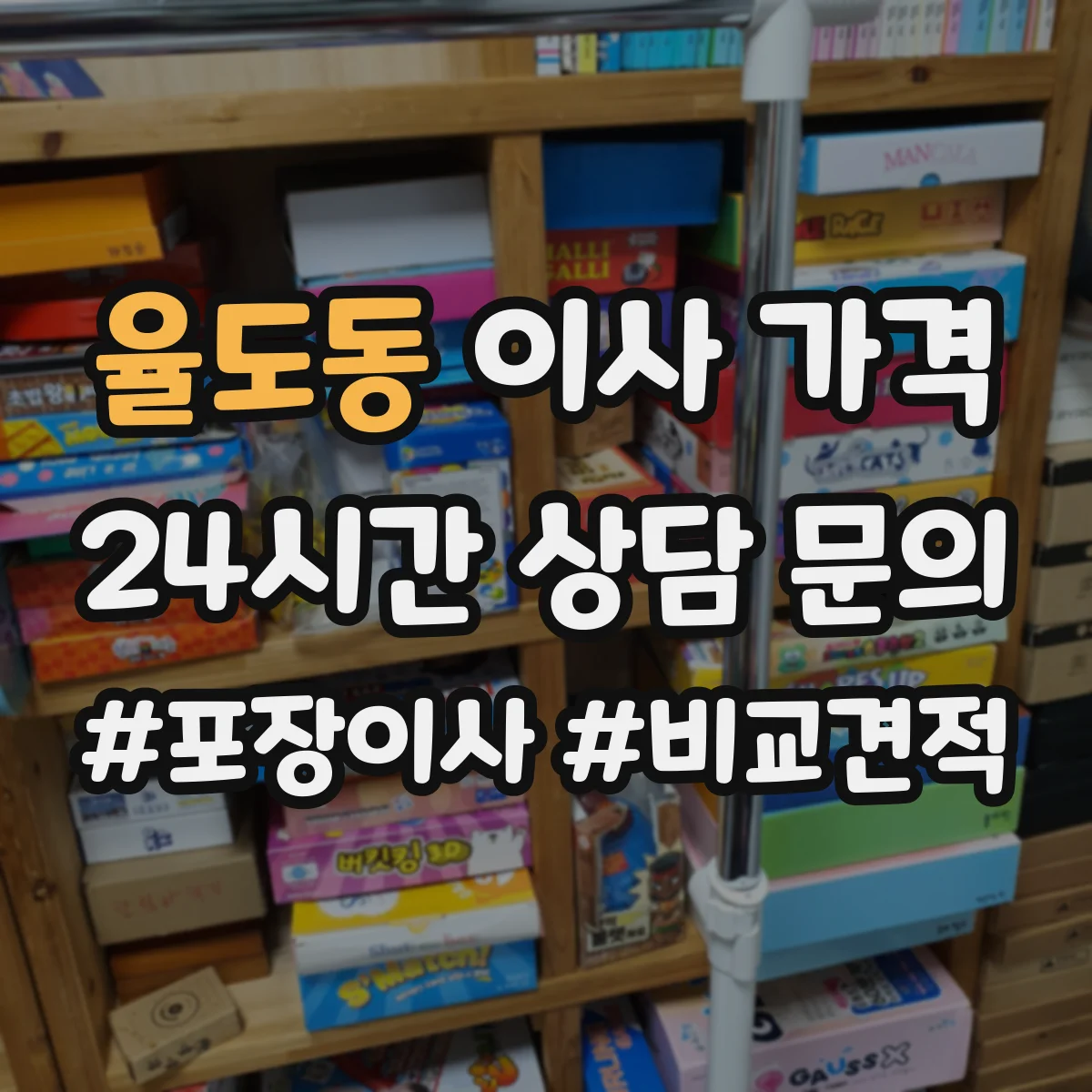 율도동 이사 가격