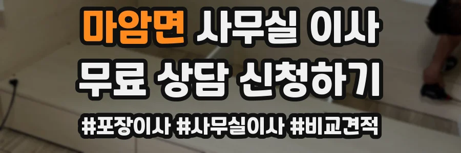 마암면 사무실 이사