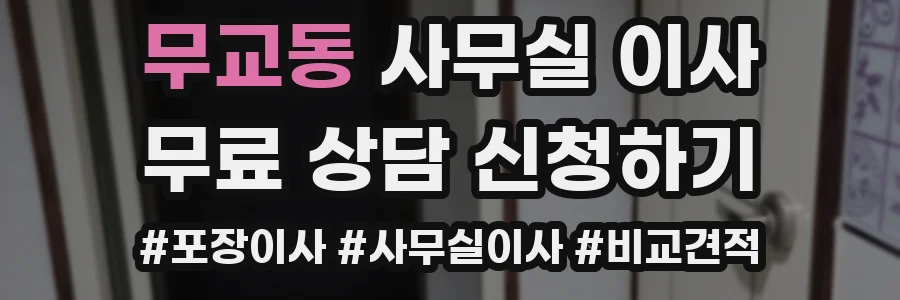 무교동 사무실 이사