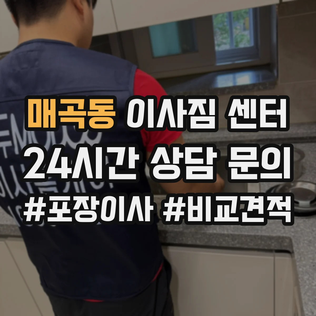 매곡동 이사짐 센터
