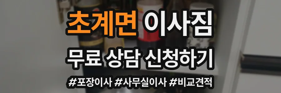 초계면 이사짐