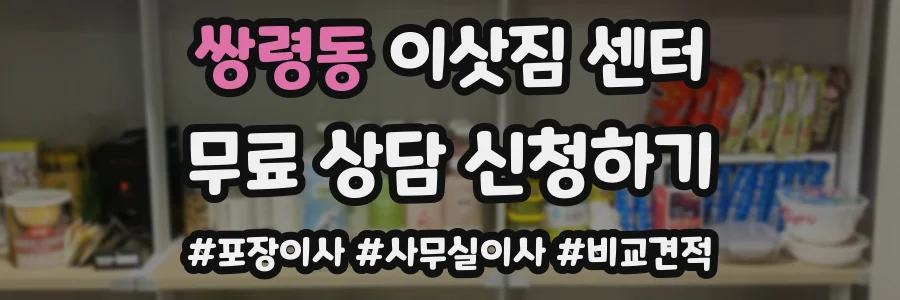 쌍령동 이삿짐 센터