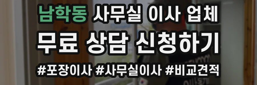 남학동 사무실 이사 업체
