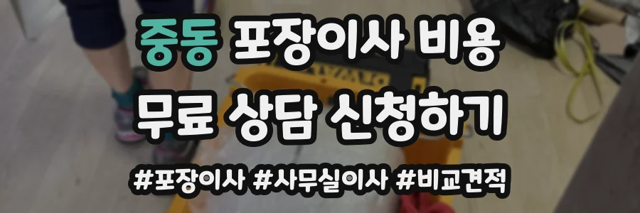 중동 포장이사 비용
