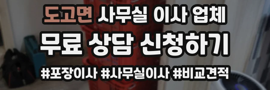 도고면 사무실 이사 업체