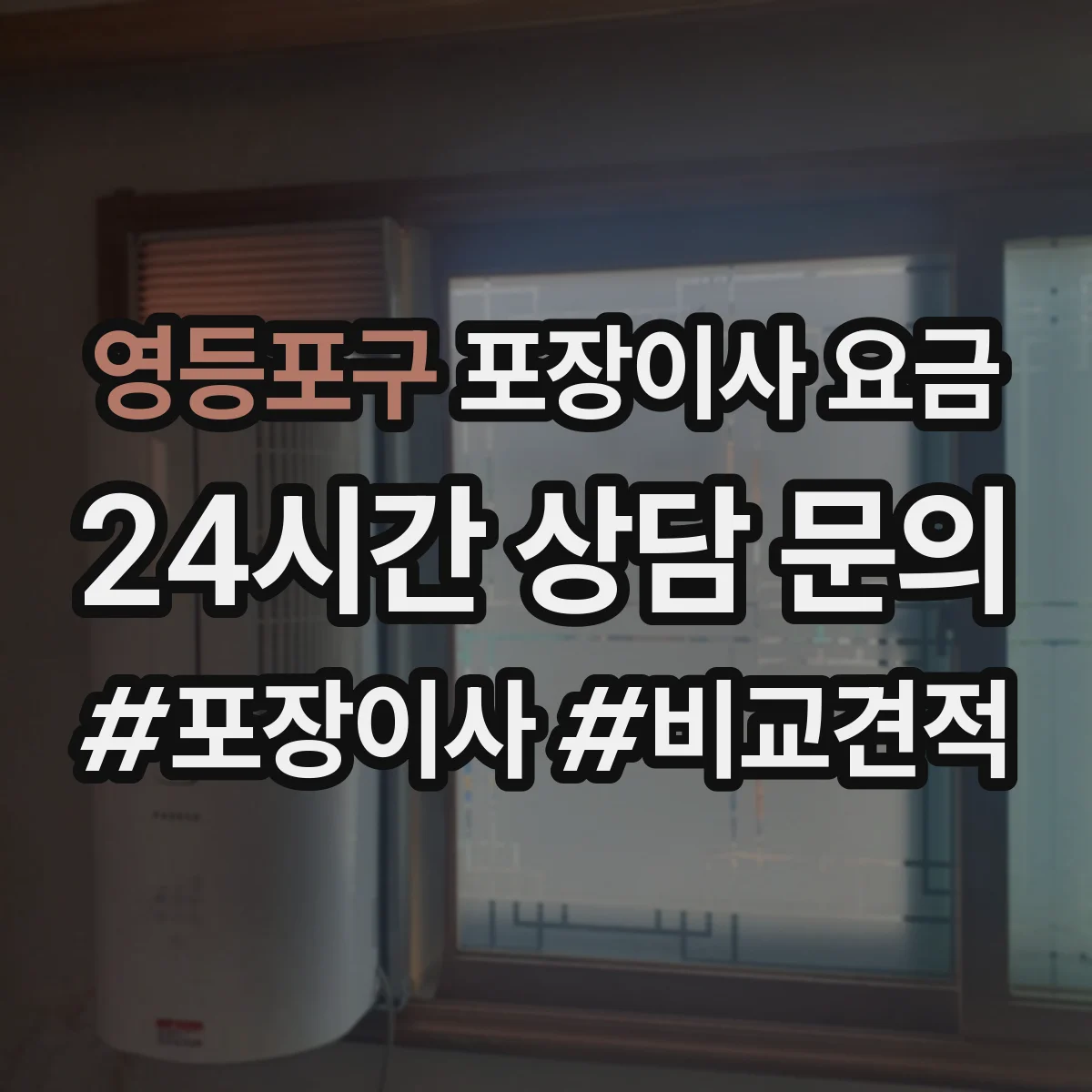 영등포구 포장이사 요금