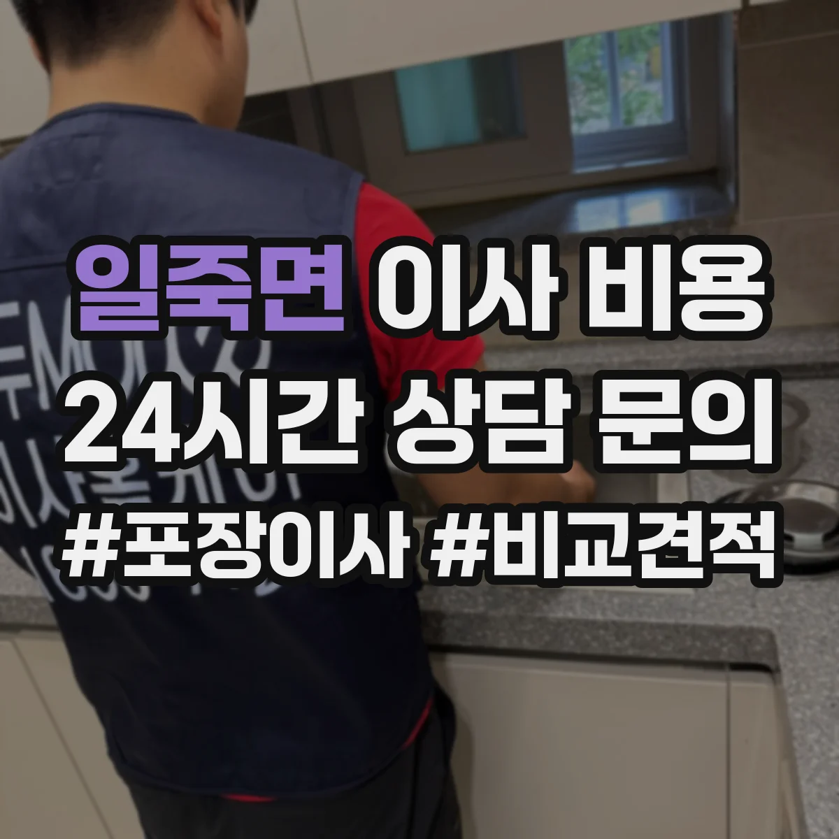 일죽면 이사 비용