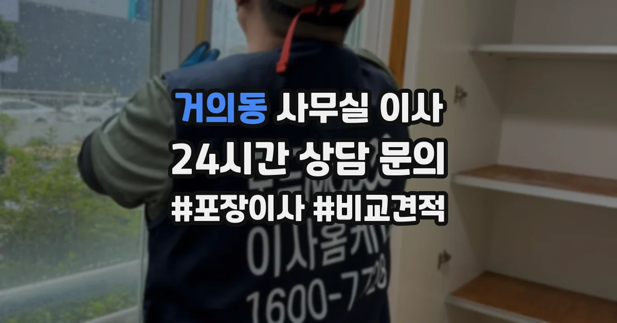 거의동 사무실 이사