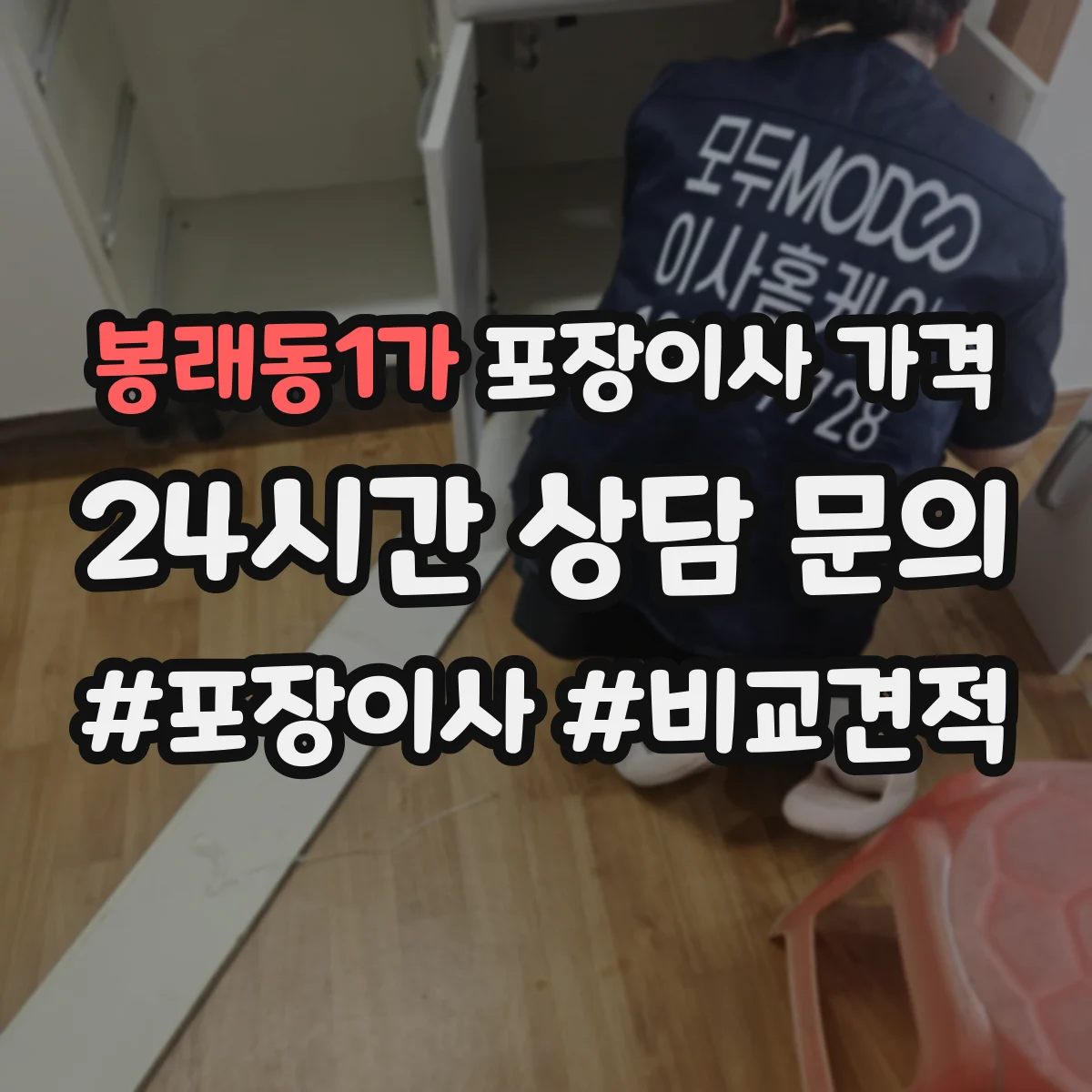 봉래동1가 포장이사 가격