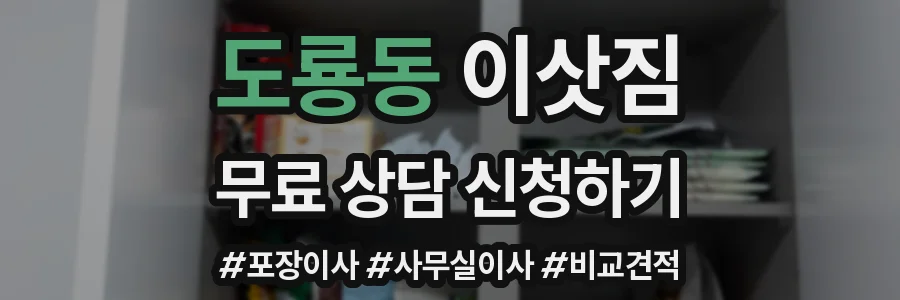 도룡동 이삿짐
