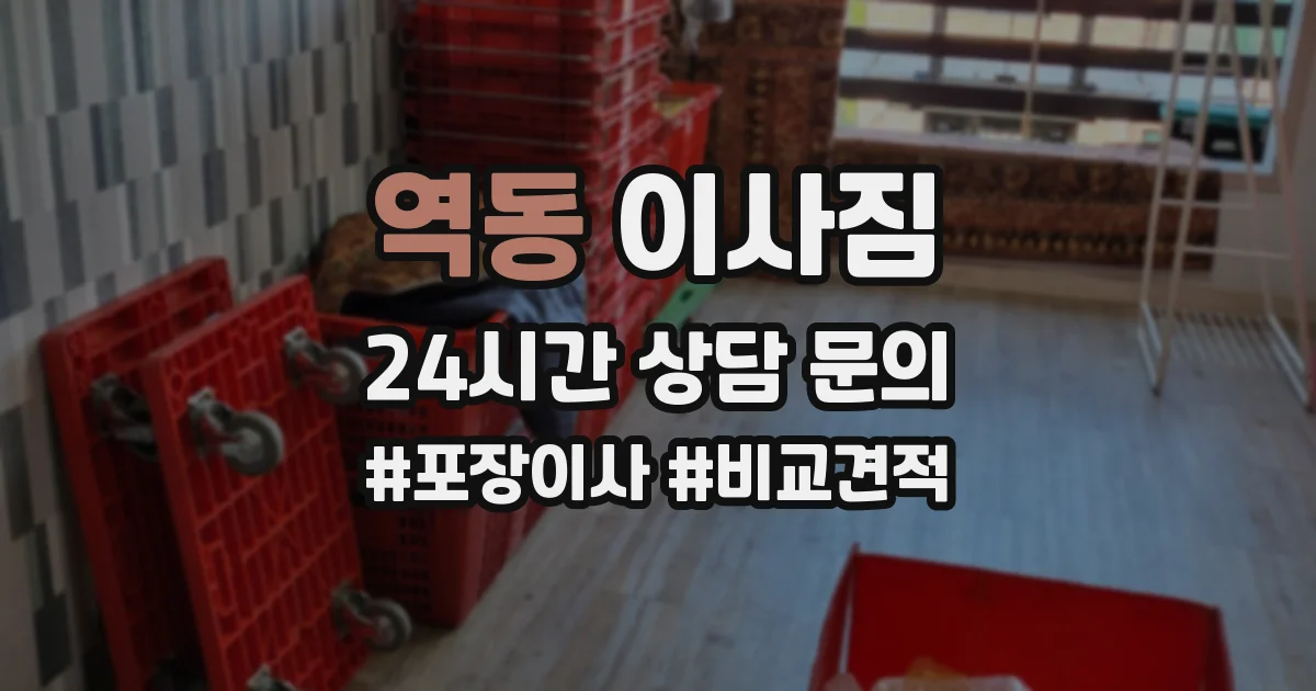 역동 이사짐