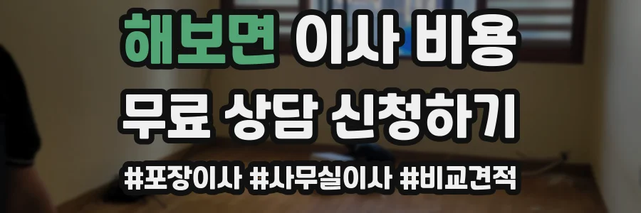 해보면 이사 비용