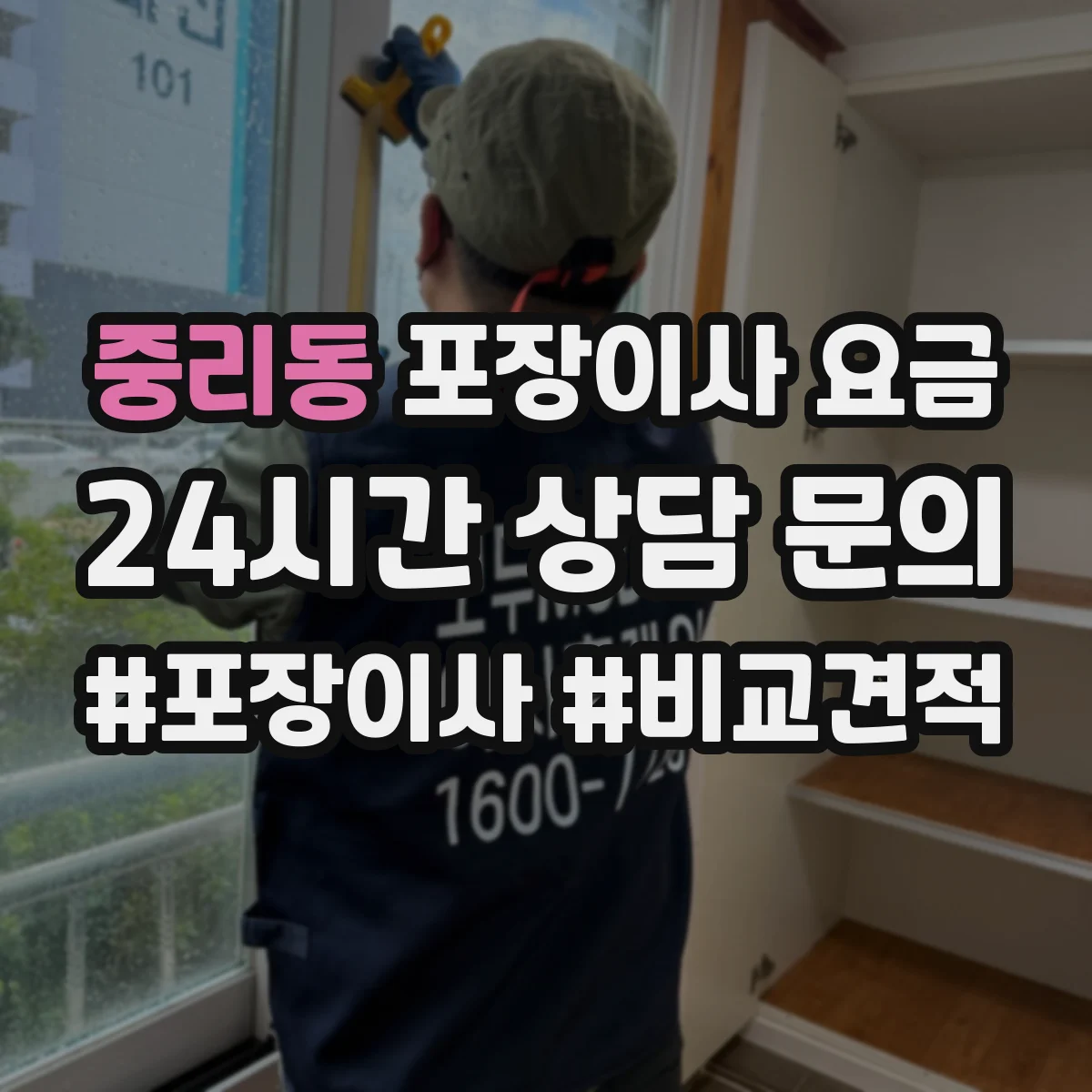중리동 포장이사 요금