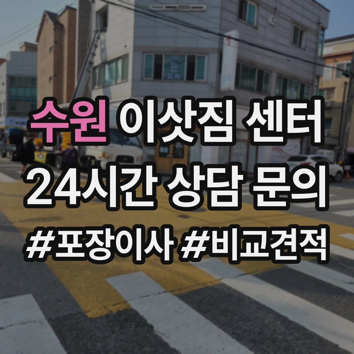 수원 이삿짐 센터 보안 문서 상자 라벨링으로 관리 체계
