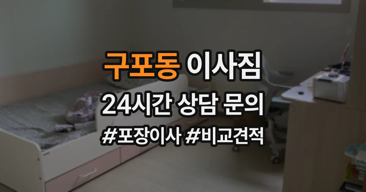 구포동 이사짐