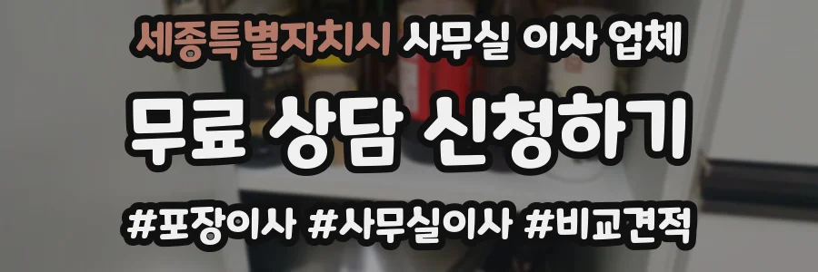 세종특별자치시 사무실 이사 업체