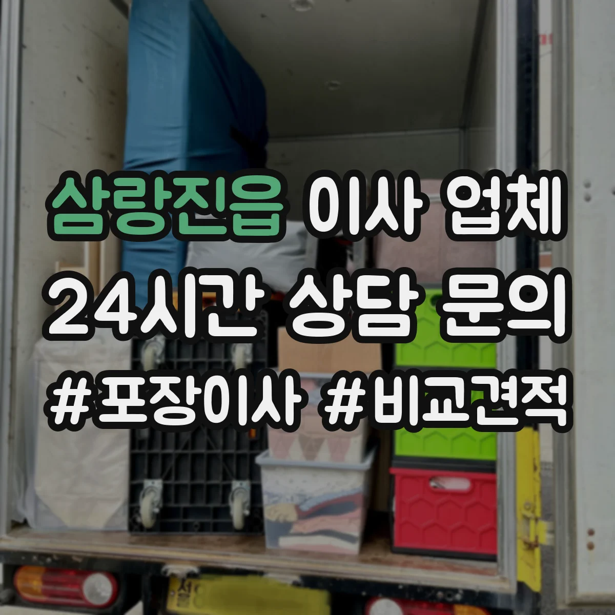 삼랑진읍 이사 업체