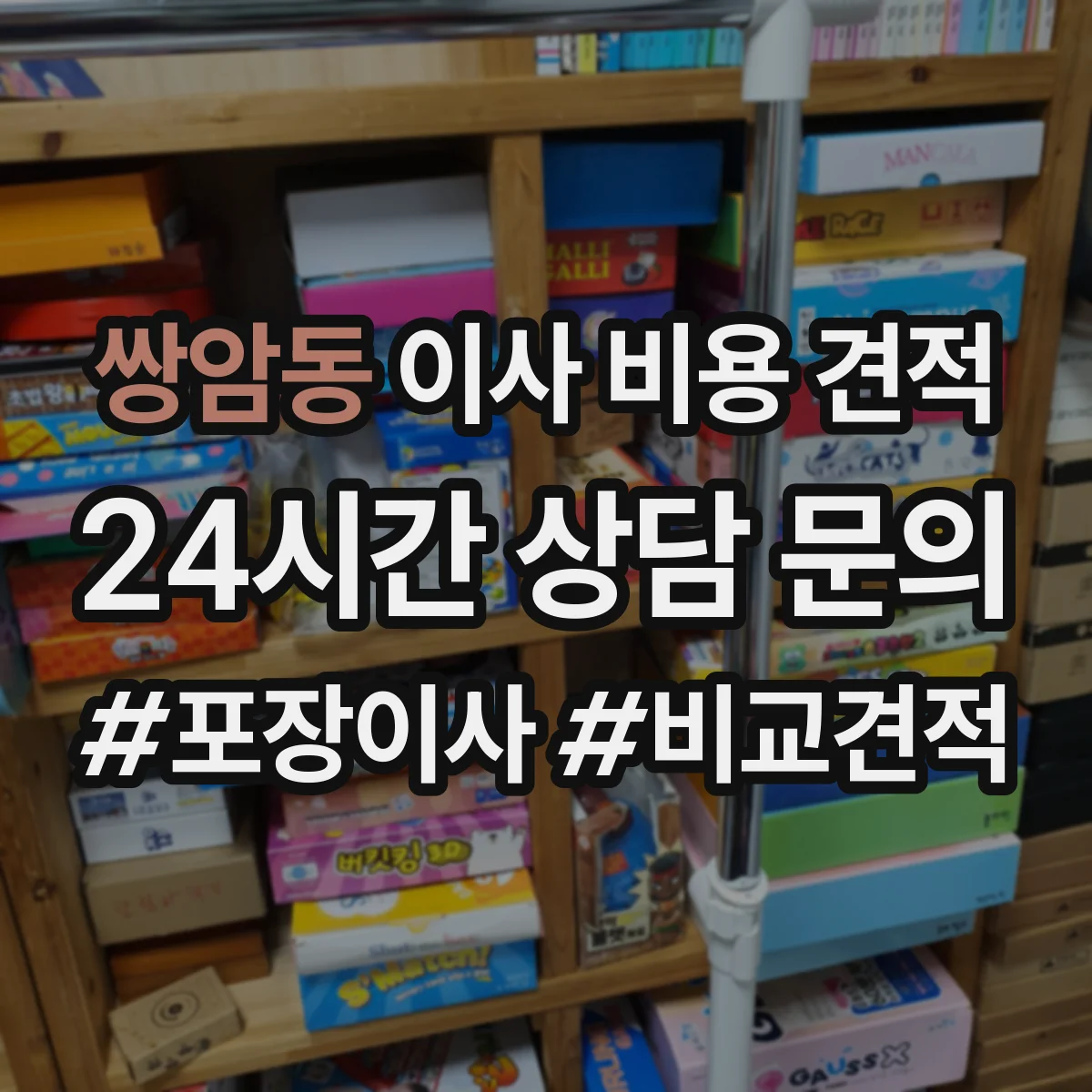 쌍암동 이사 비용 견적