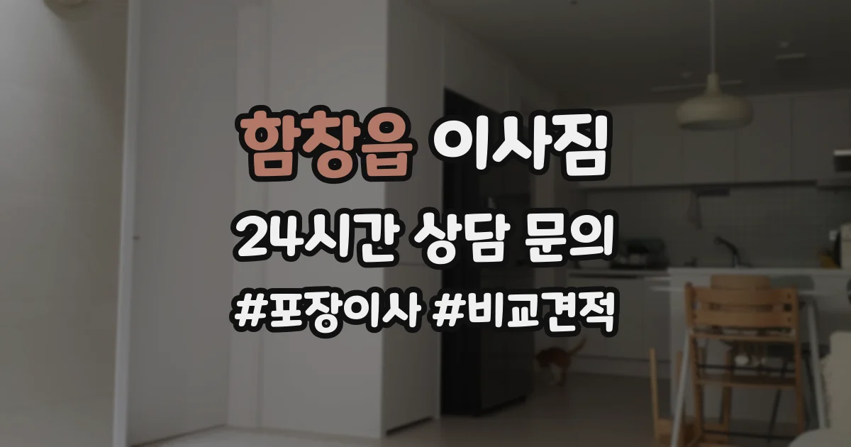 함창읍 이사짐