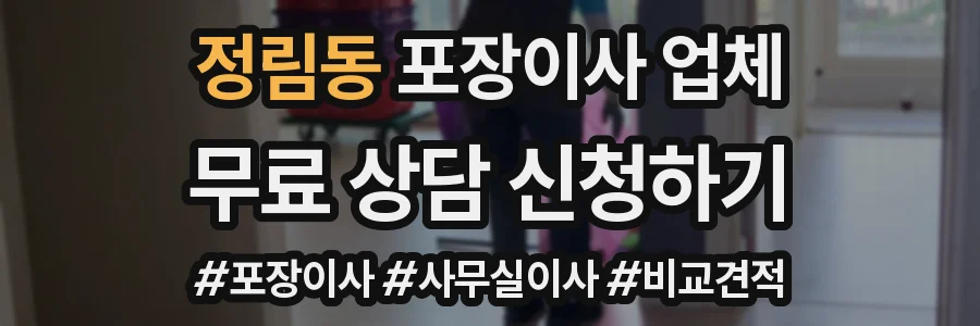 정림동 포장이사 업체