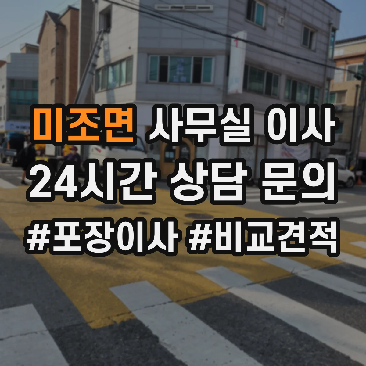 미조면 사무실 이사