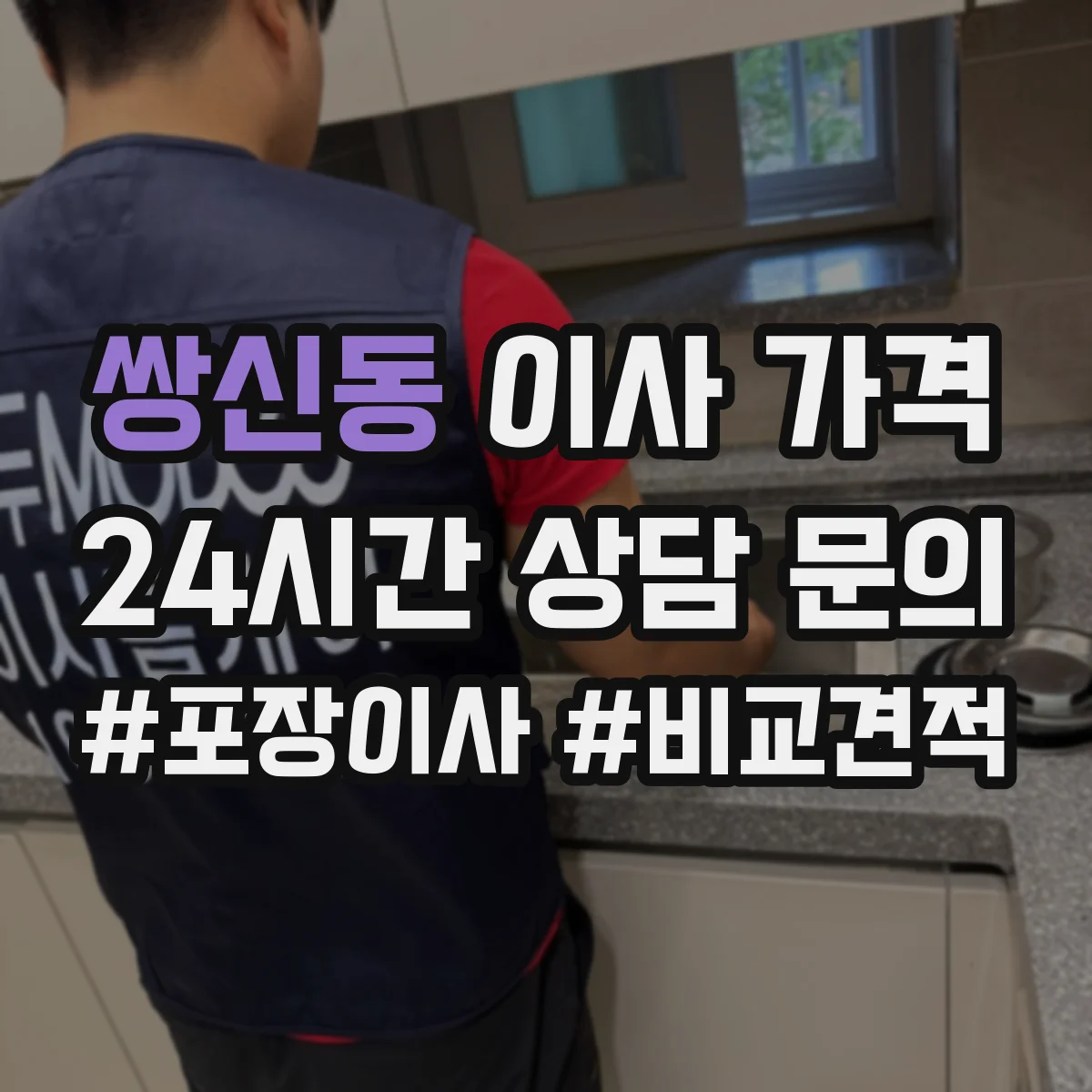 쌍신동 이사 가격