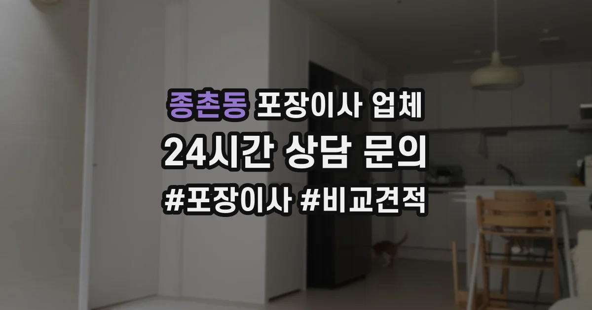 종촌동 포장이사 업체