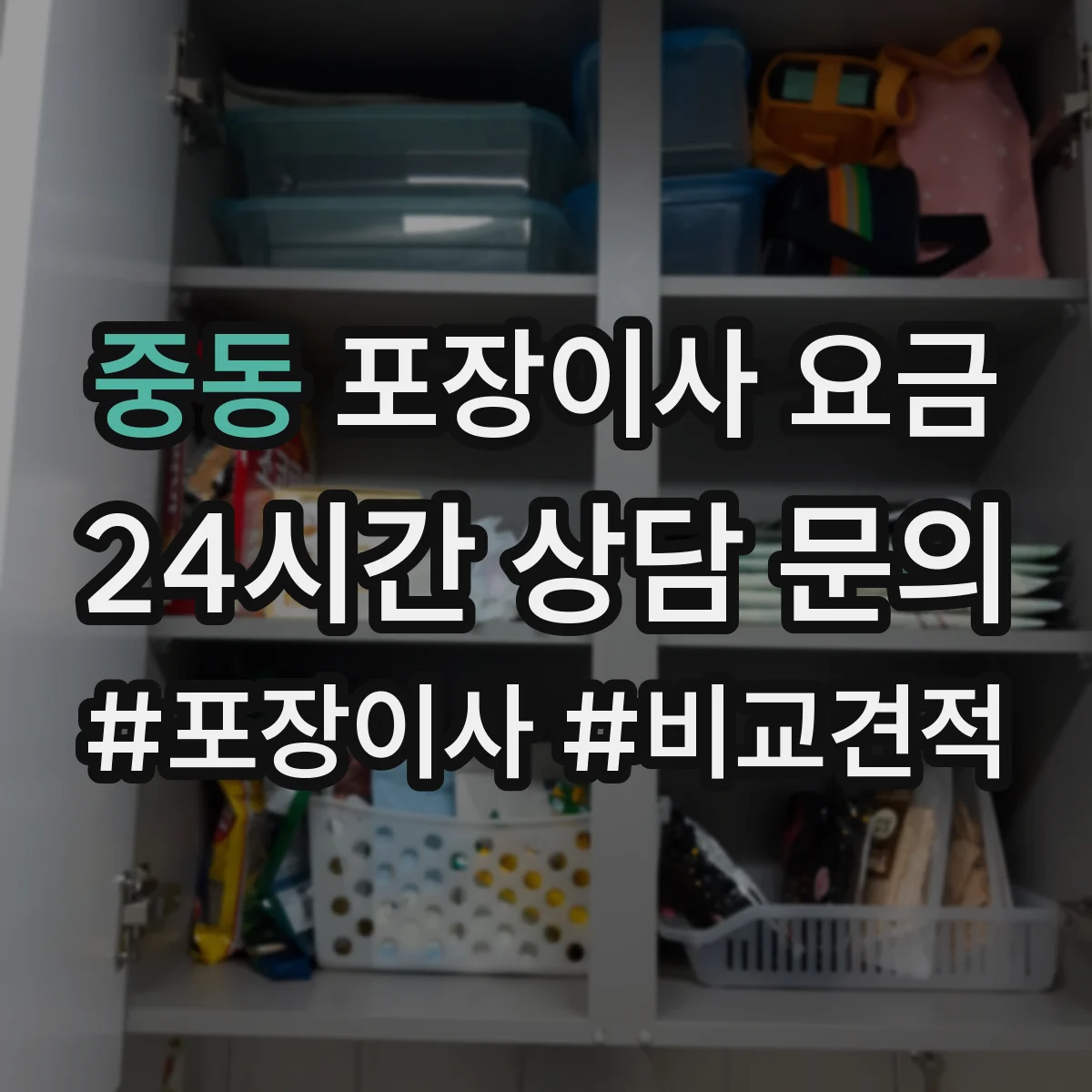 중동 포장이사 요금