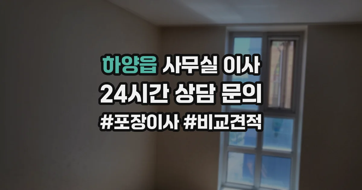 하양읍 사무실 이사
