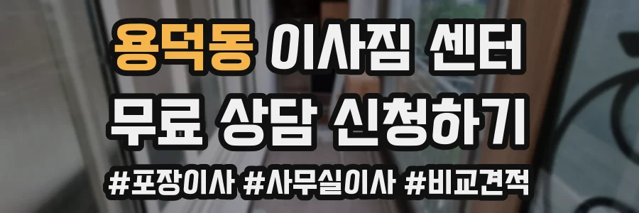용덕동 이사짐 센터