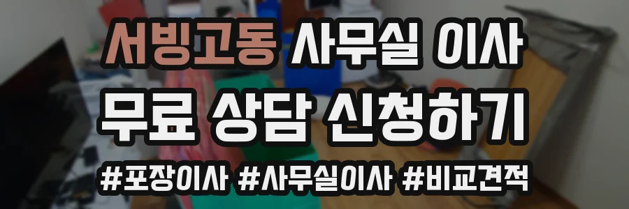 서빙고동 사무실 이사