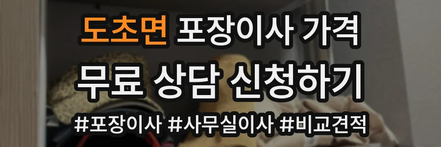 도초면 포장이사 가격