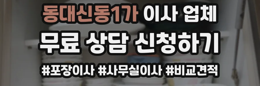 동대신동1가 이사 업체