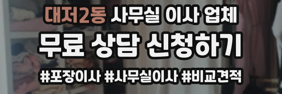 대저2동 사무실 이사 업체