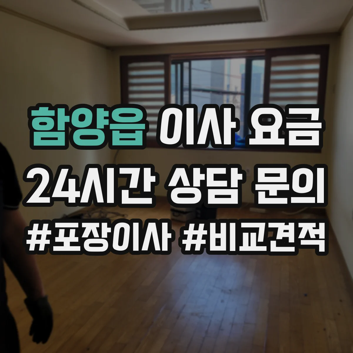함양읍 이사 요금
