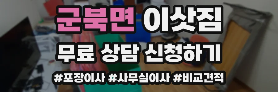 군북면 이삿짐