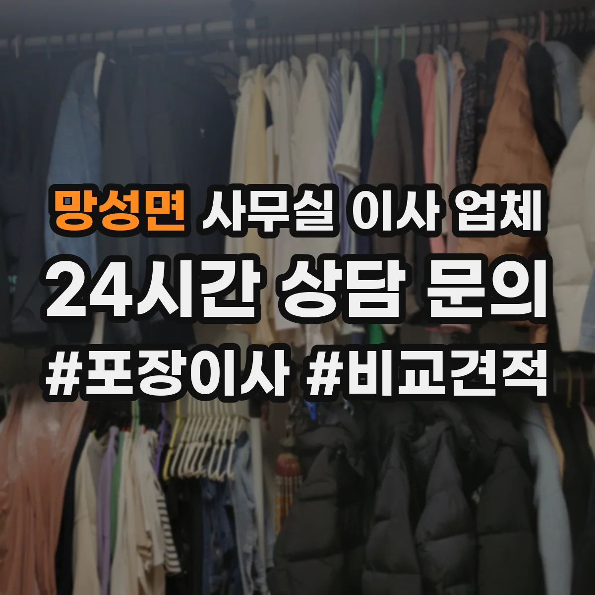 망성면 사무실 이사 업체