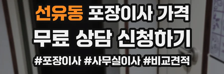 선유동 포장이사 가격