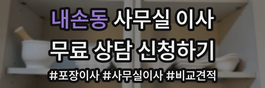 내손동 사무실 이사