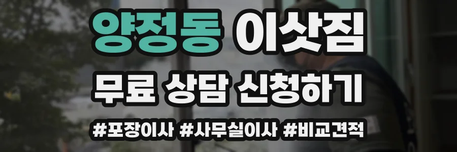 양정동 이삿짐