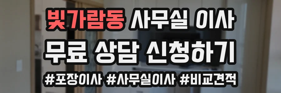 빛가람동 사무실 이사