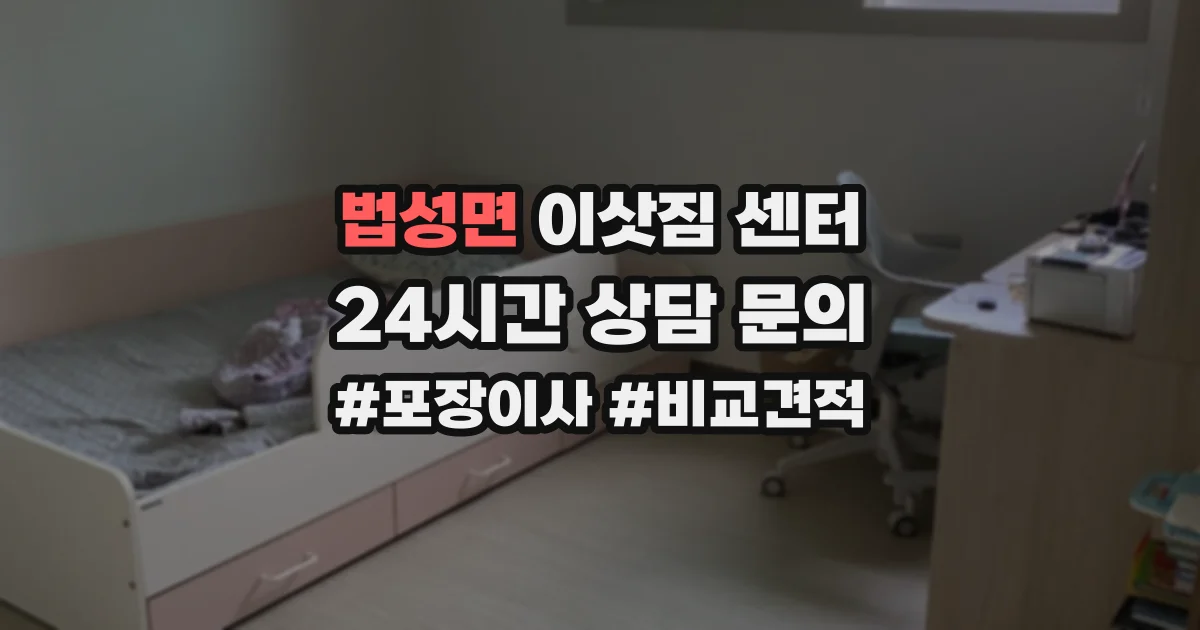 법성면 이삿짐 센터