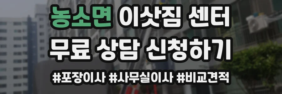 농소면 이삿짐 센터