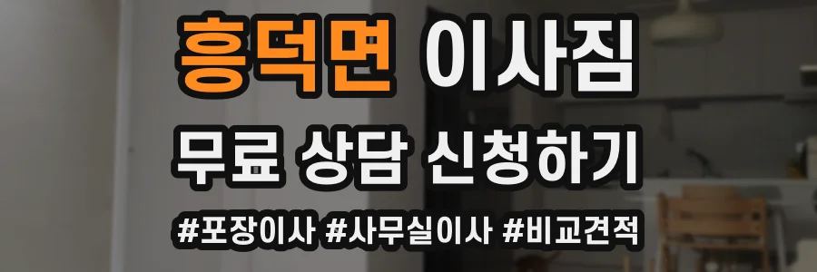 흥덕면 이사짐