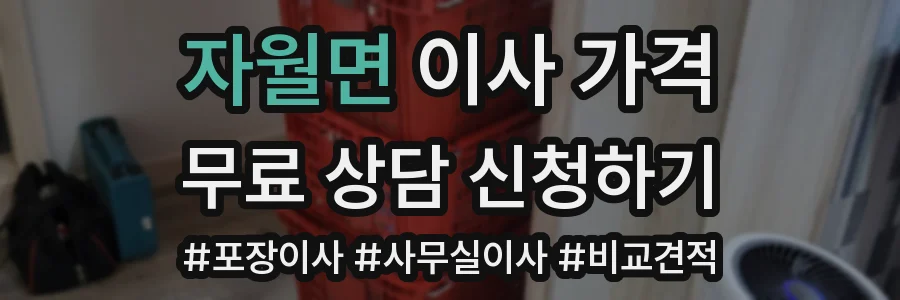 자월면 이사 가격